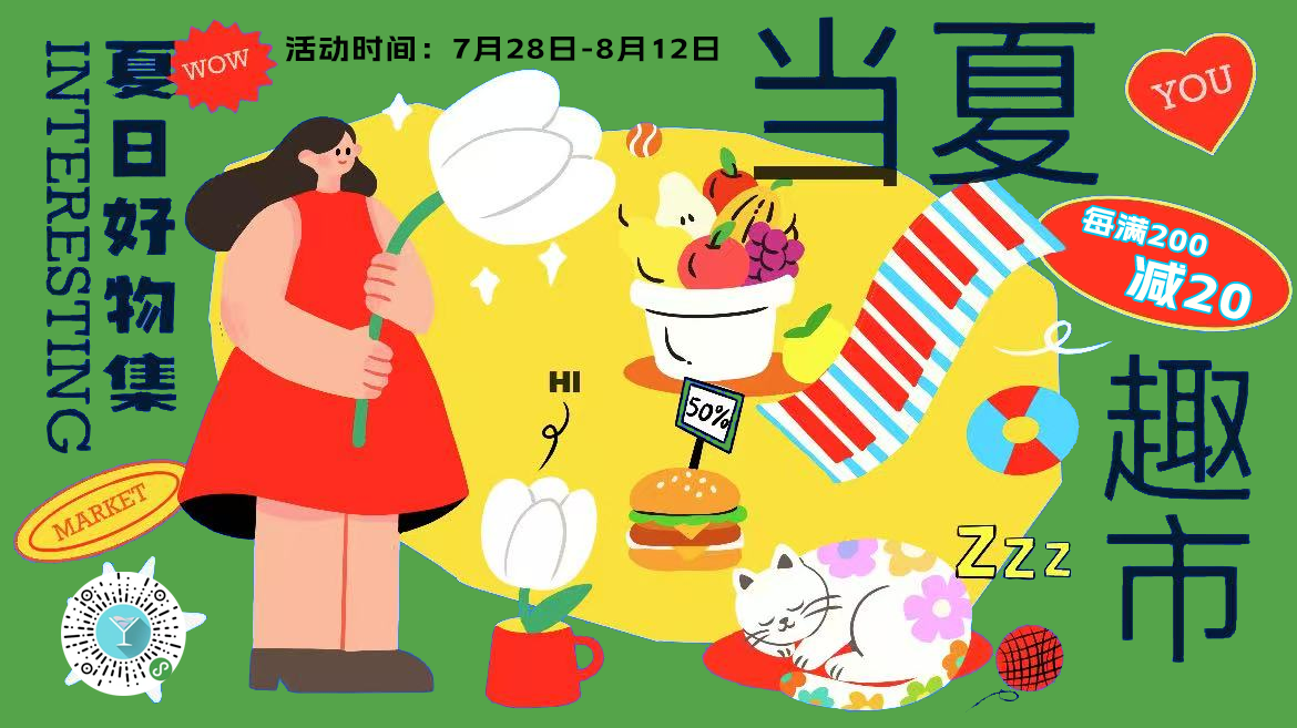 夏日活动.png