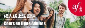 上海法語培訓中心