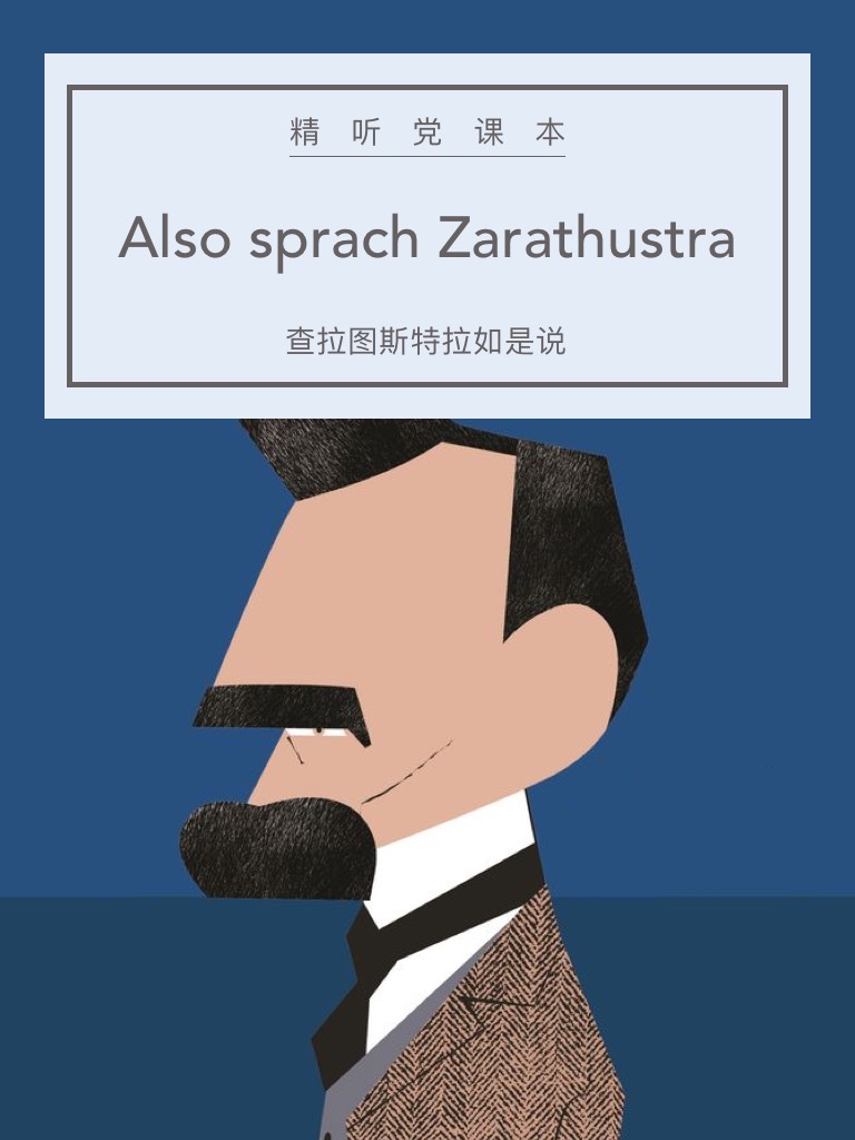 查拉圖斯特拉如是說
